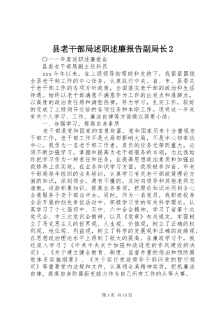 县老干部局述职述廉报告副局长2