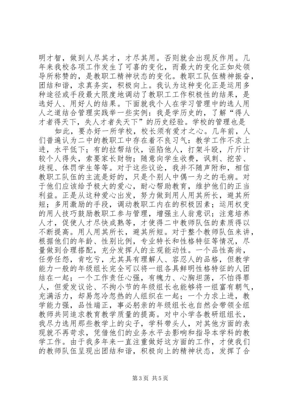 20XX年校长述职报告_第3页