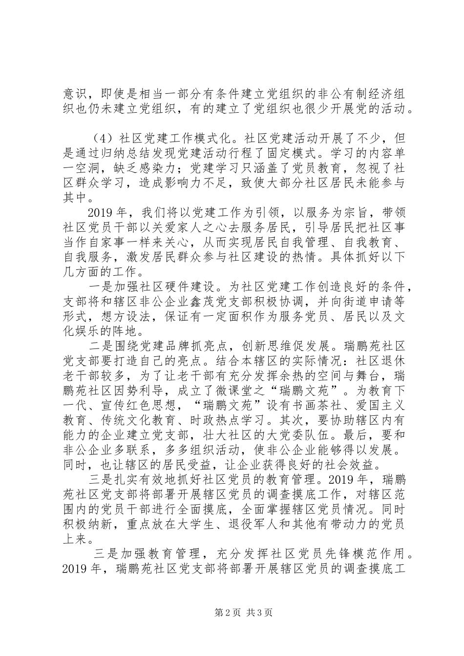 XX年社区党建工作述职报告_第2页