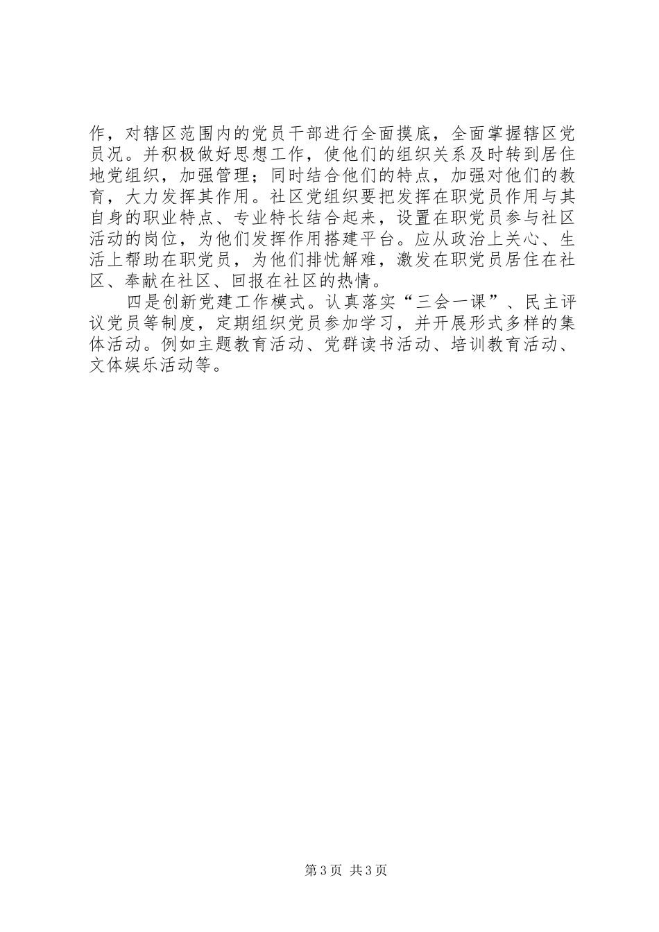 XX年社区党建工作述职报告_第3页