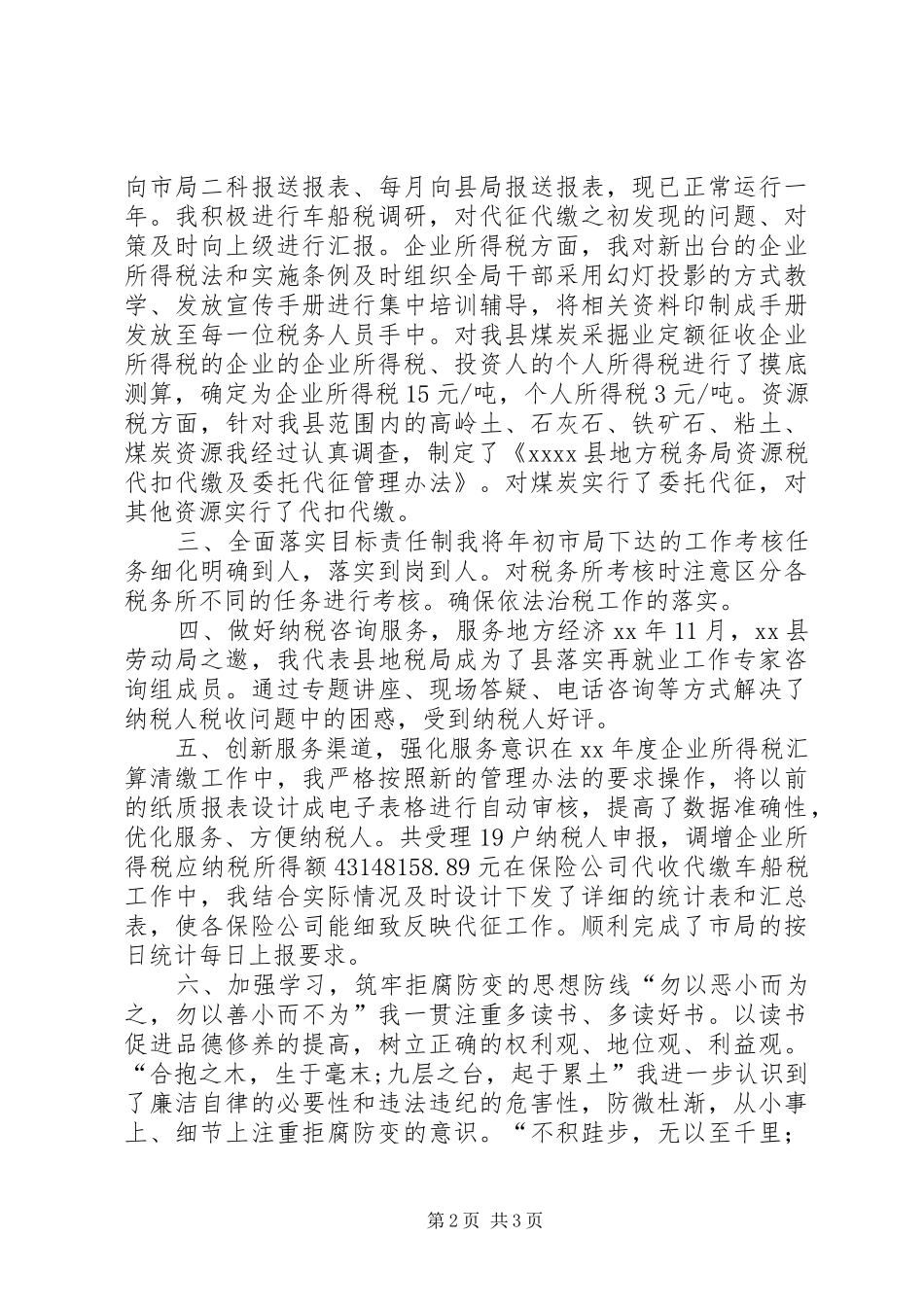 地税局述职报告_第2页
