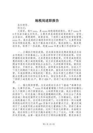 地税局述职报告