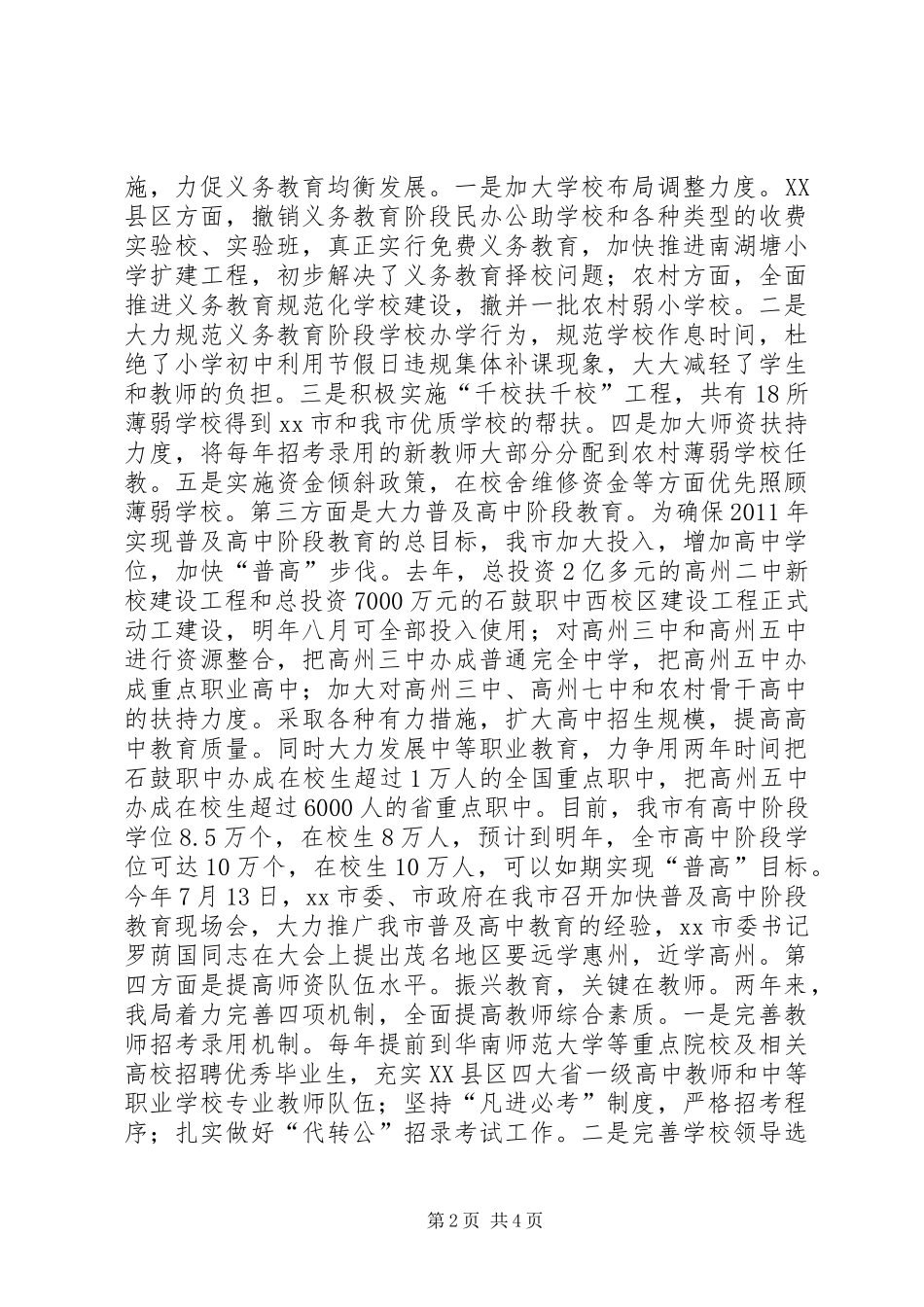 市教育局局长个人述职报告_第2页