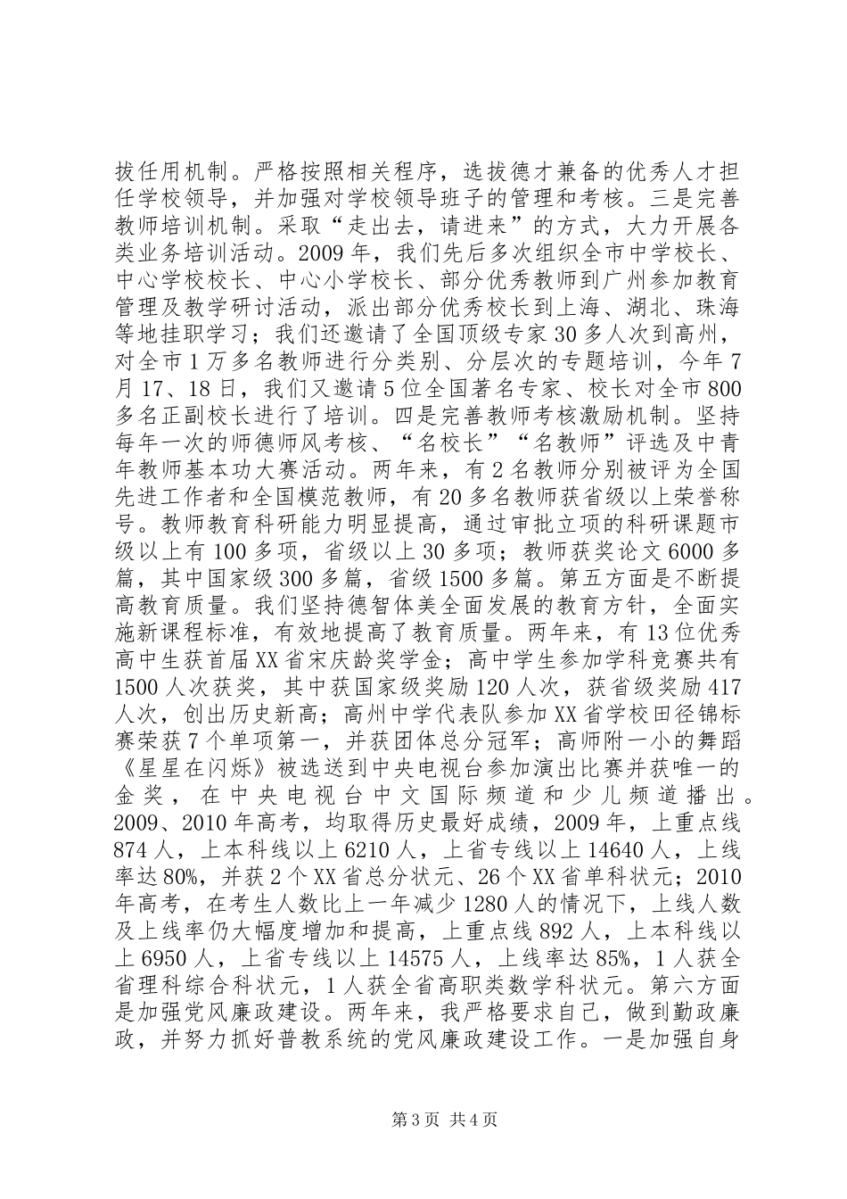 市教育局局长个人述职报告_第3页