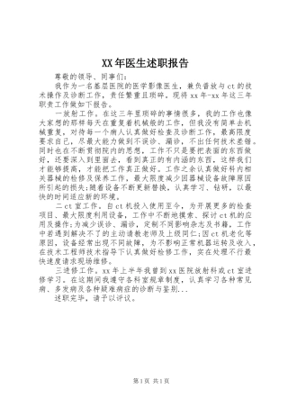 XX年医生述职报告
