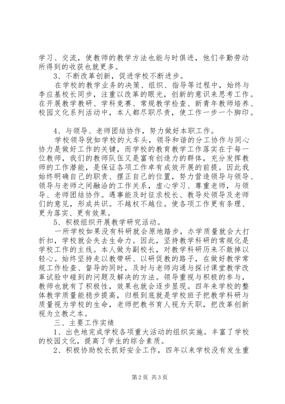 马台小学副校长任期述职报告_第2页