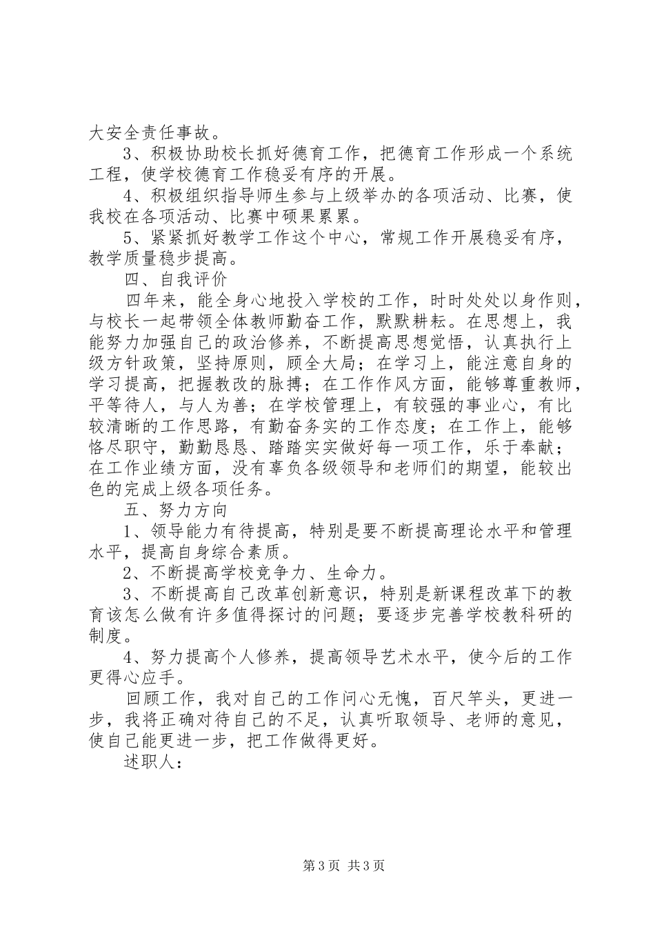 马台小学副校长任期述职报告_第3页