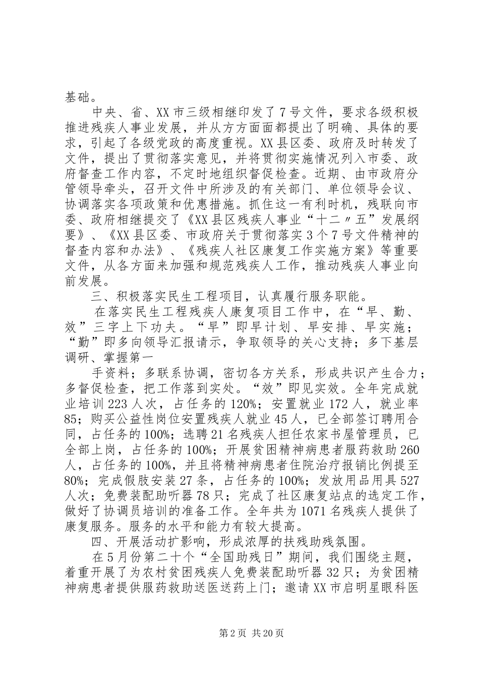 述职述廉报告邹华_第2页