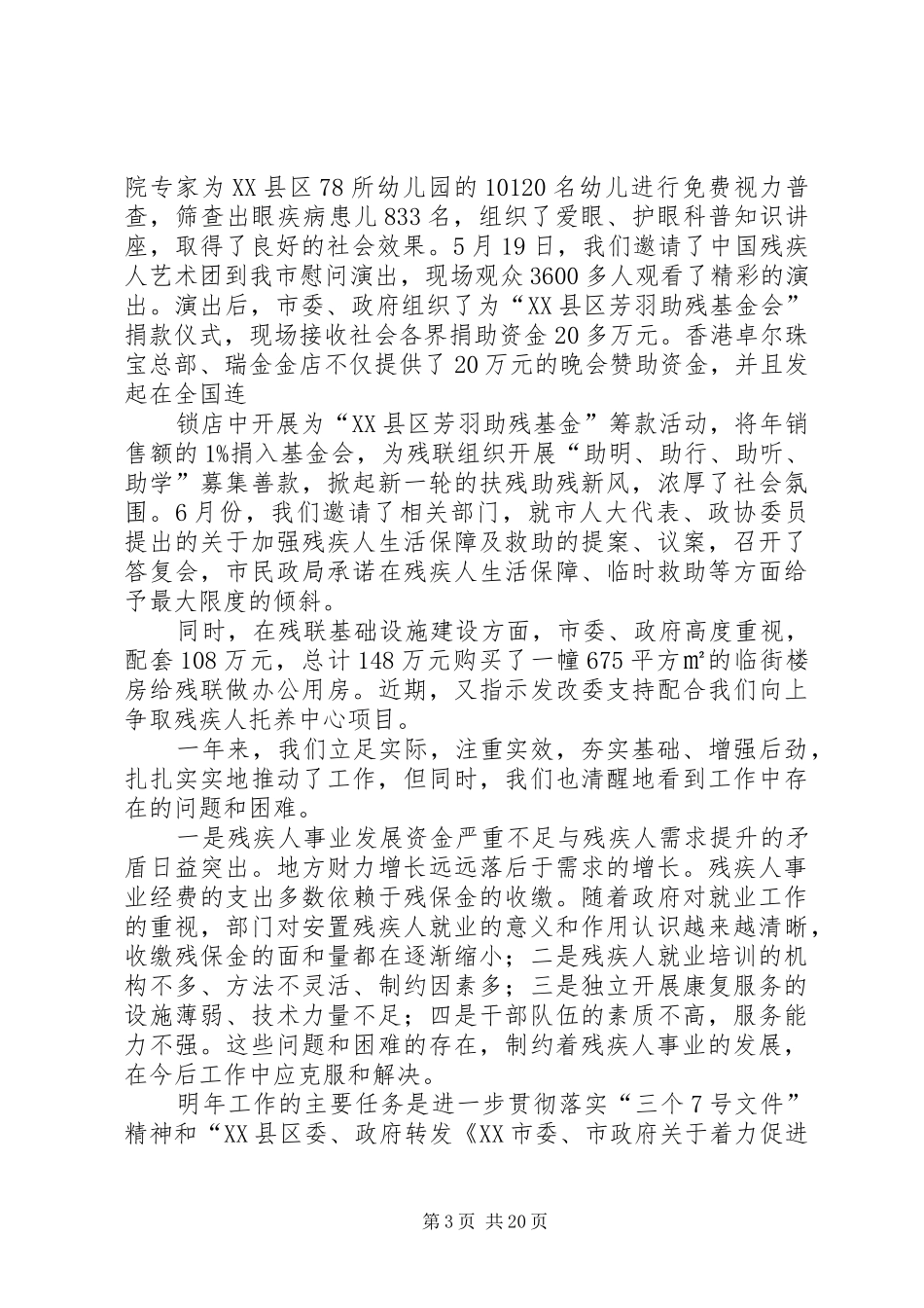 述职述廉报告邹华_第3页