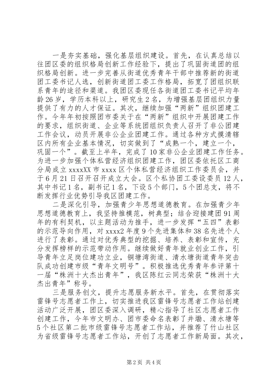 区委书记上半年述职_第2页