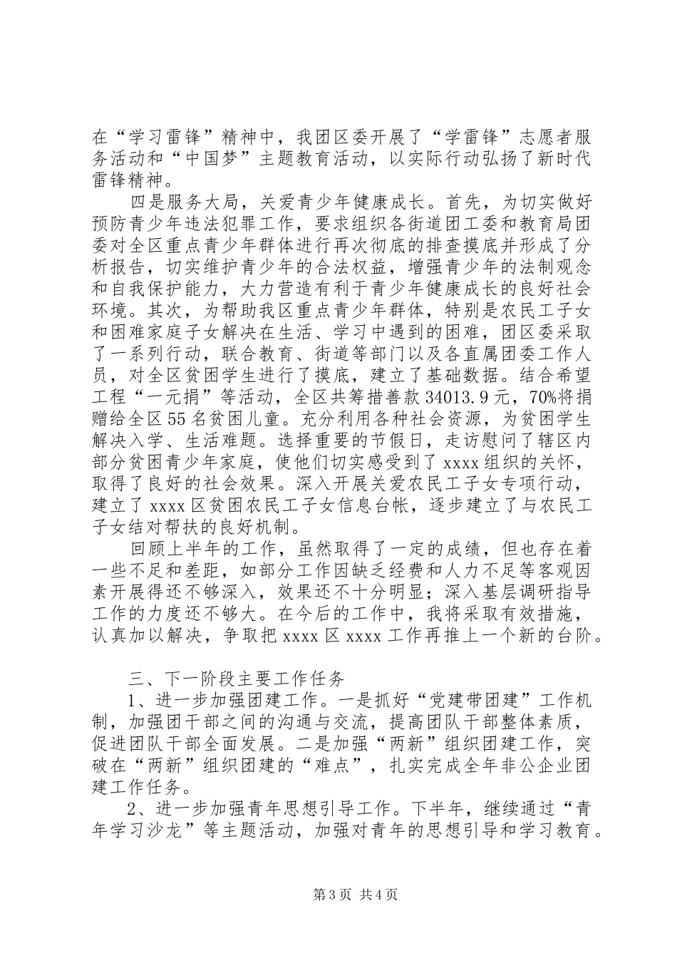 区委书记上半年述职_第3页