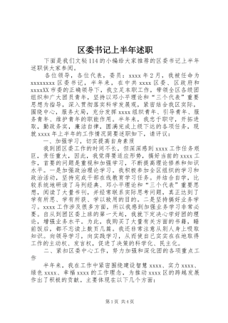 区委书记上半年述职