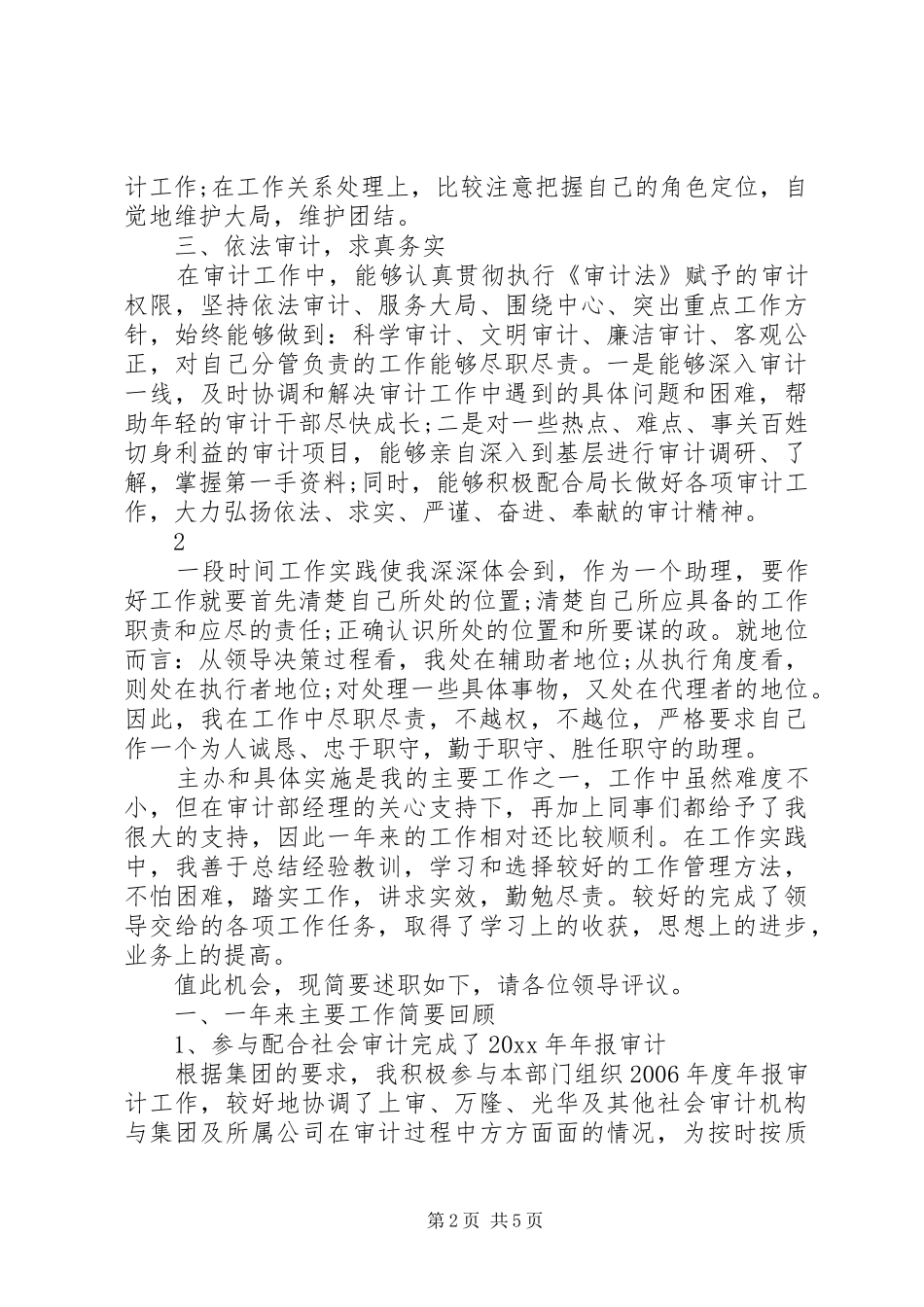 审计人员的年度工作述职报告_第2页