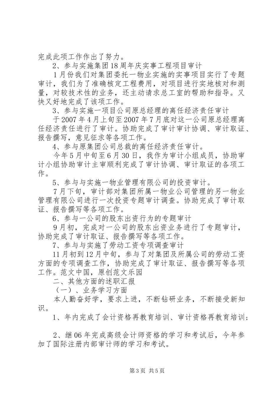 审计人员的年度工作述职报告_第3页