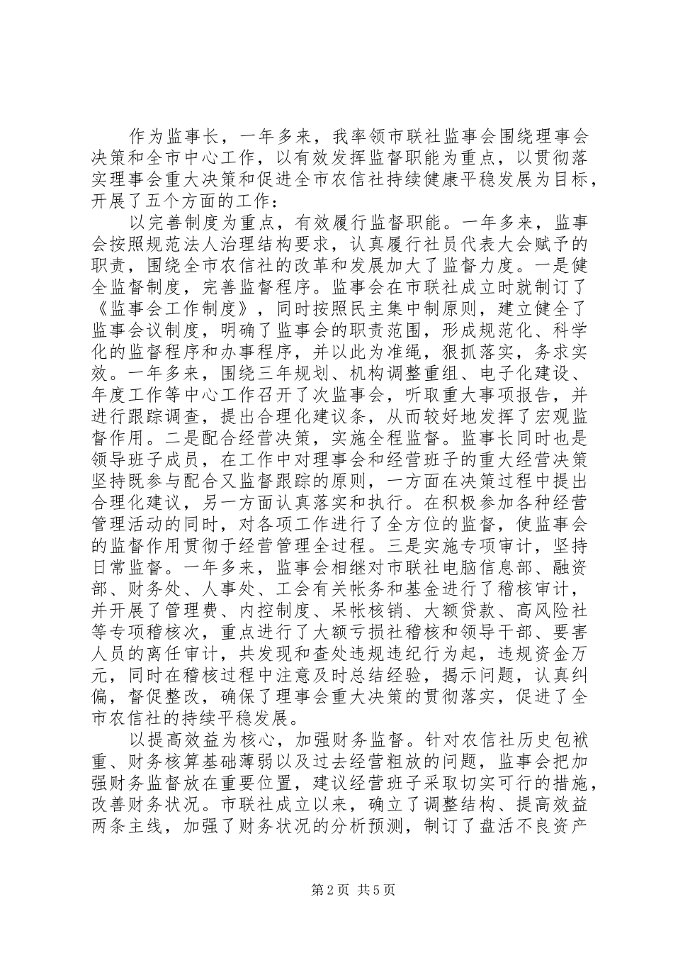 ××年述职报告（信用社）_第2页