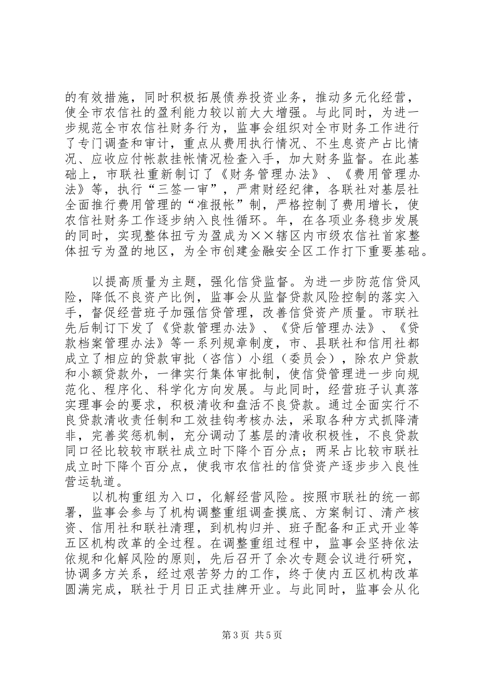 ××年述职报告（信用社）_第3页