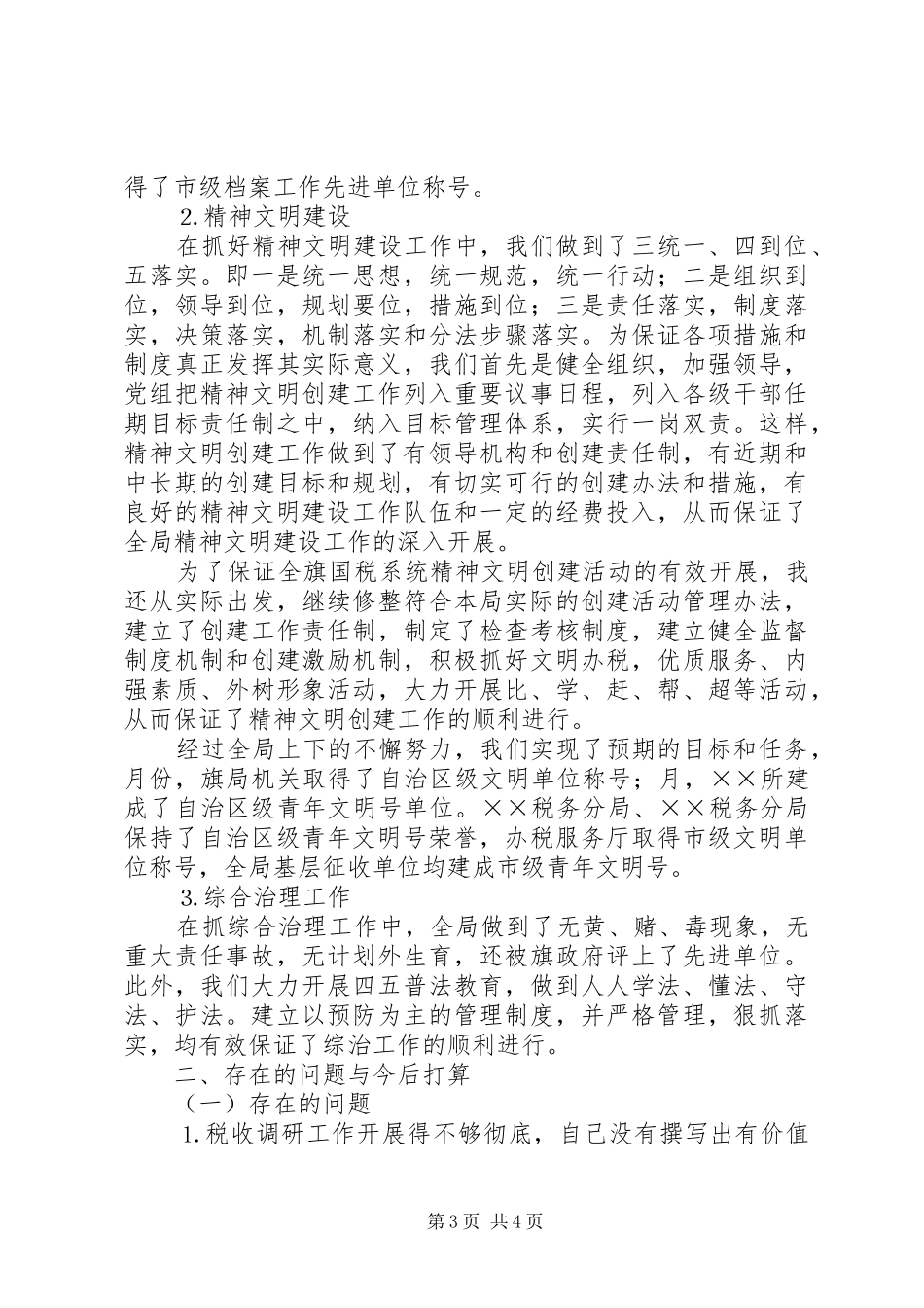 ××年述职报告（国税副局长）_第3页