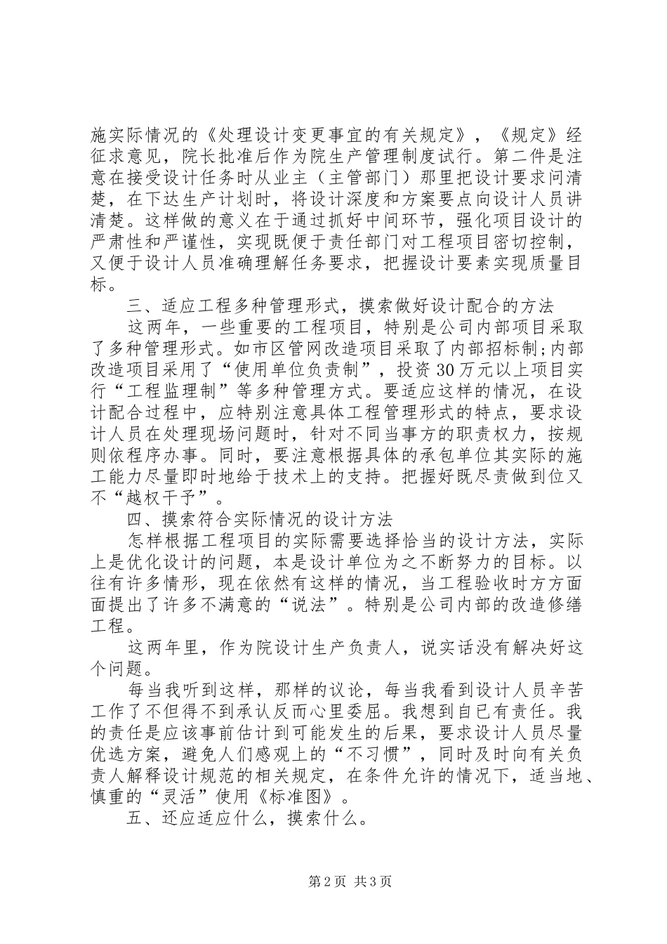 建筑设计业述职述廉_第2页