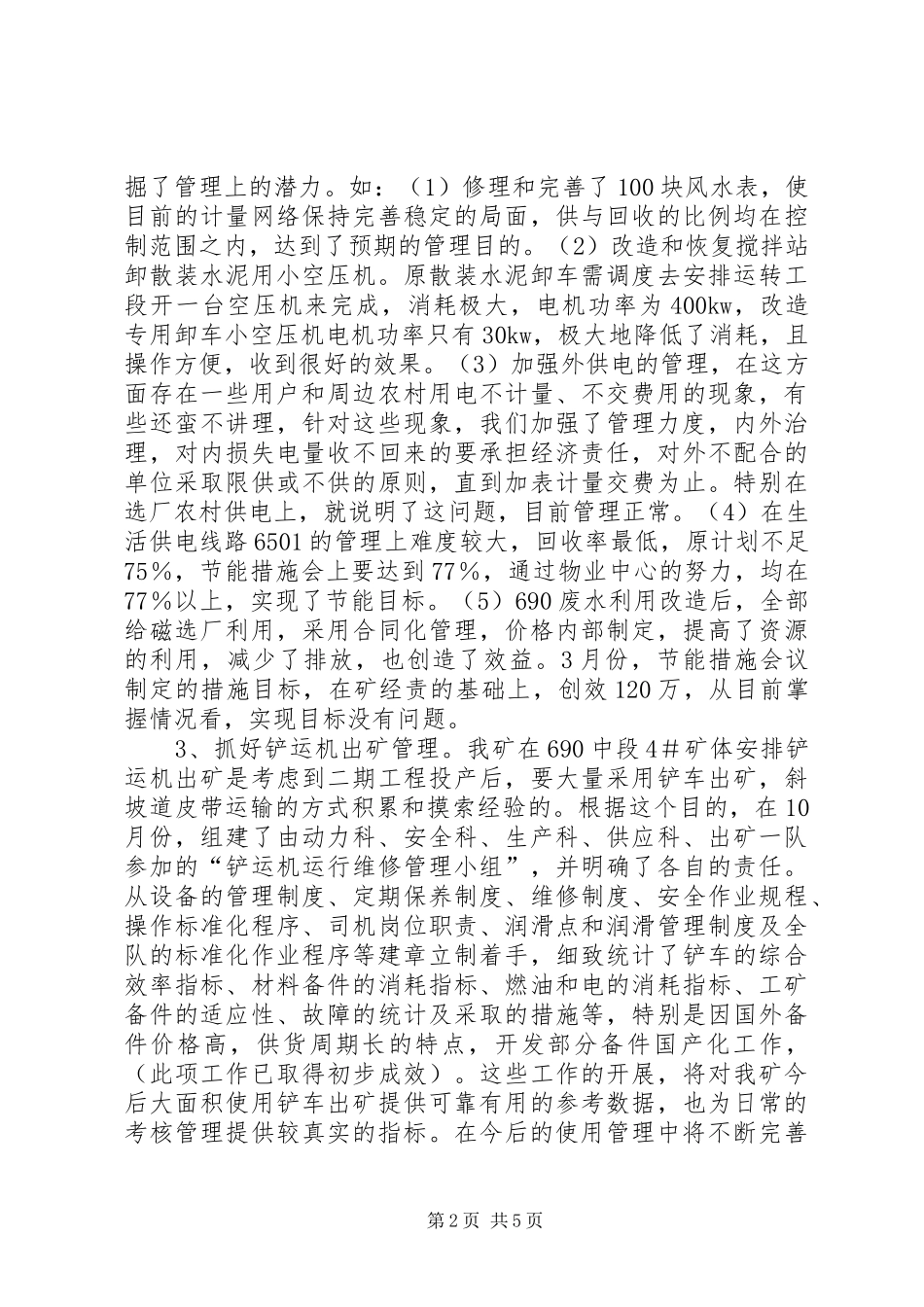 矿领导履行职责述职报告_第2页