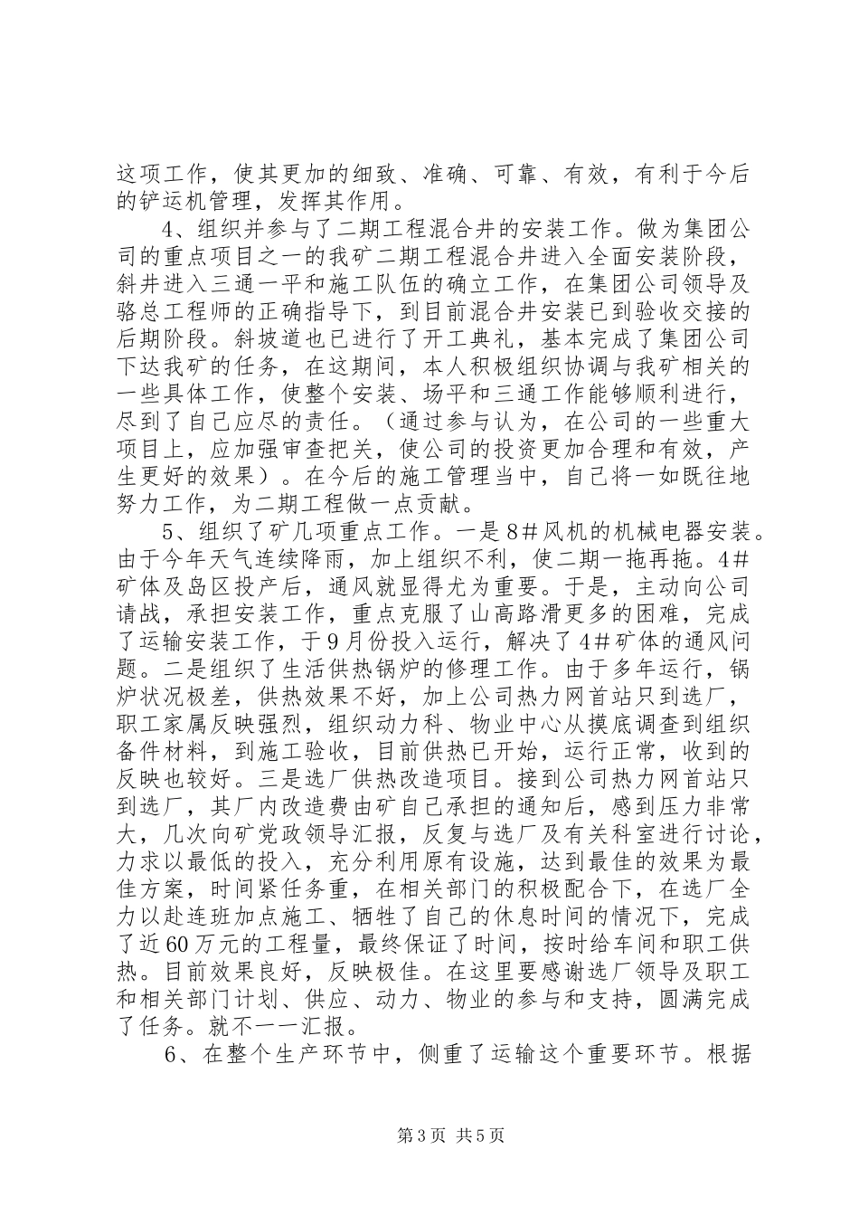 矿领导履行职责述职报告_第3页
