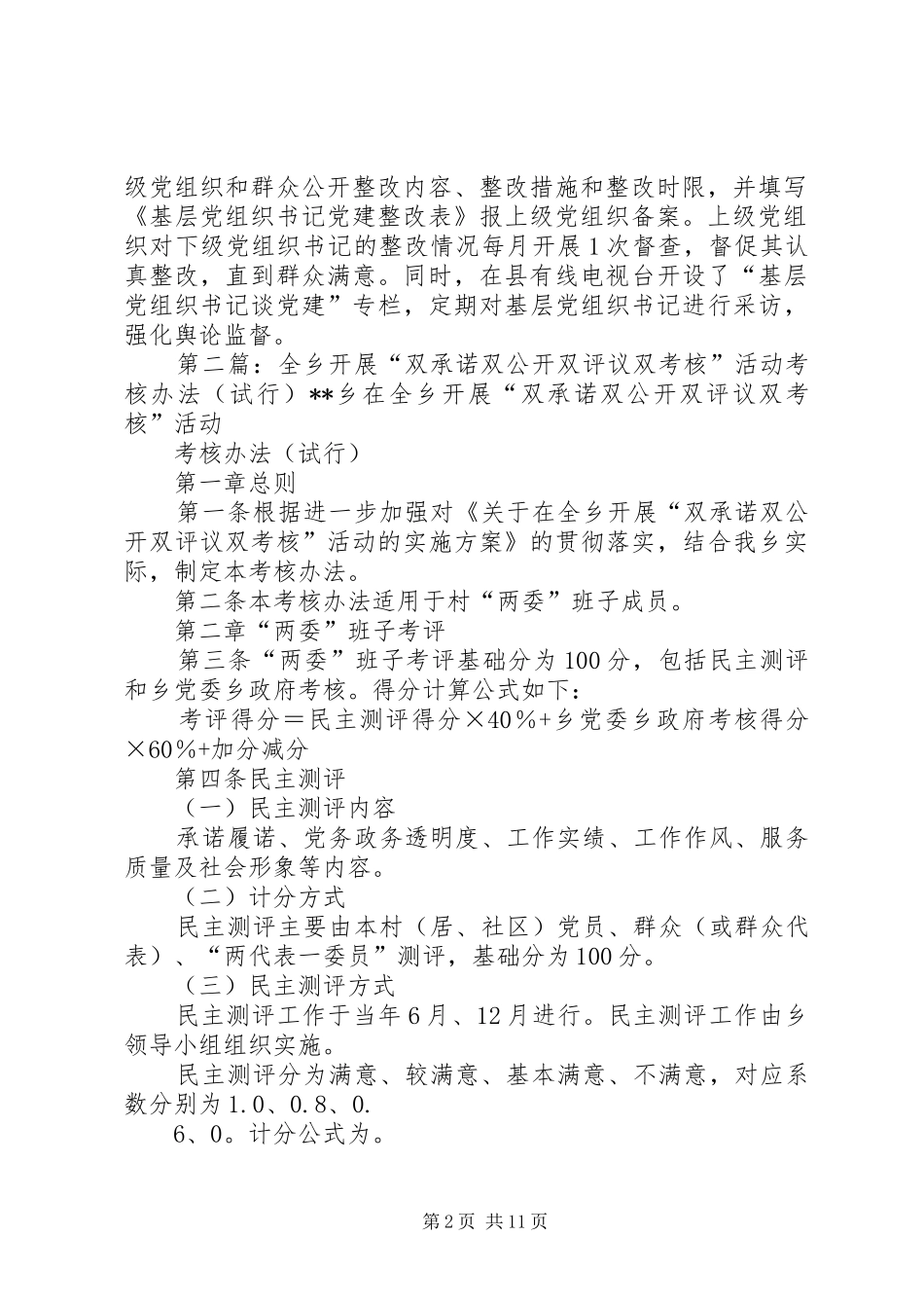 双承诺双述职双评议双公开的内容_第2页