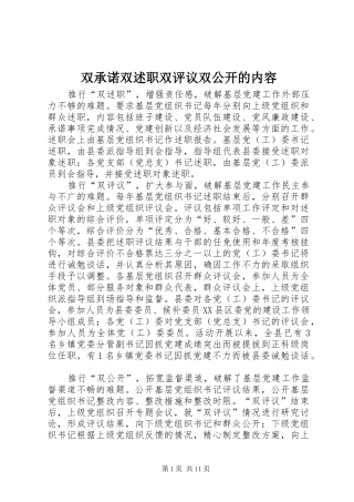 双承诺双述职双评议双公开的内容