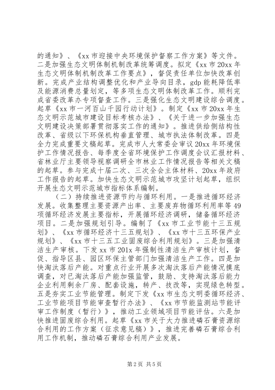 环保局班子成员述德述职述廉报告_第2页