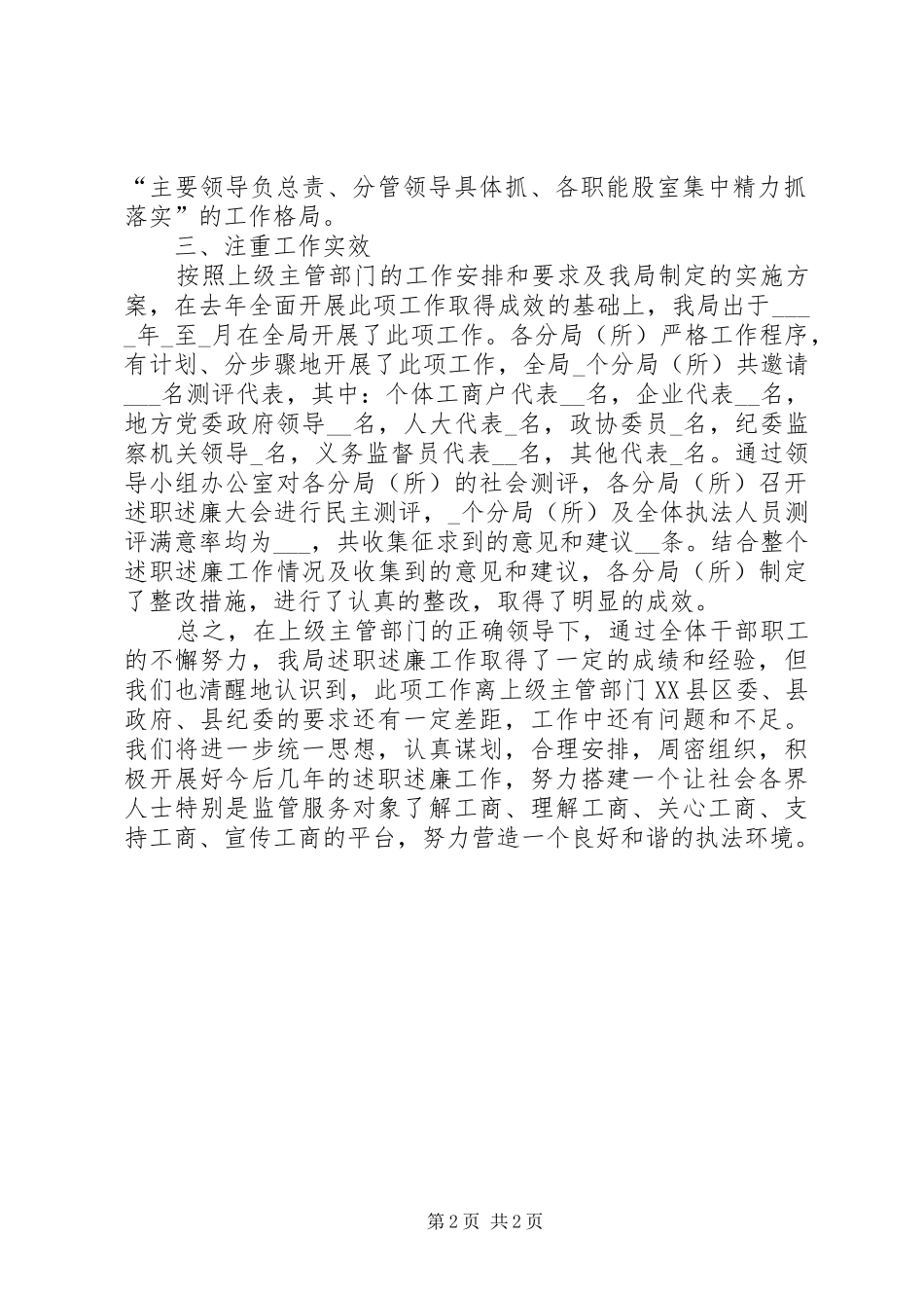 工商执法代表述职述廉报告_第2页