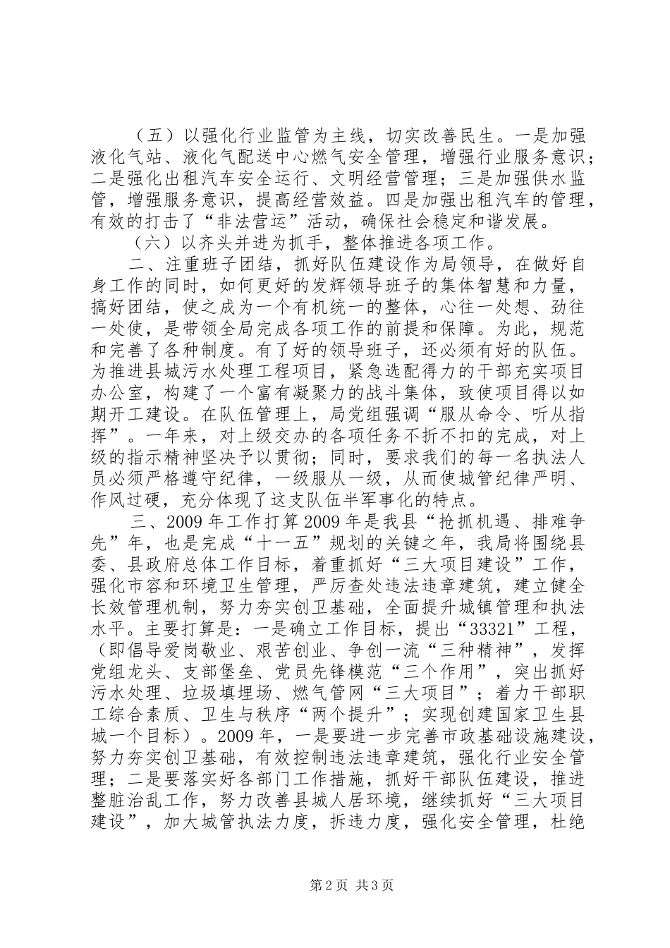 城管执法局局长个人述职报告_第2页