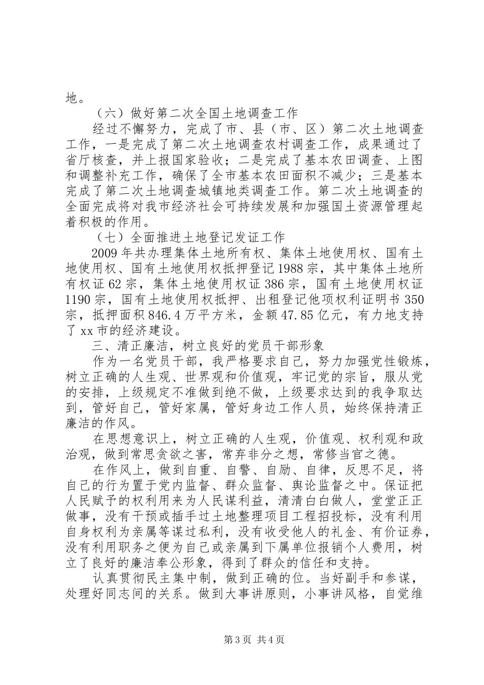 国土资源局副局长述职报告_第3页