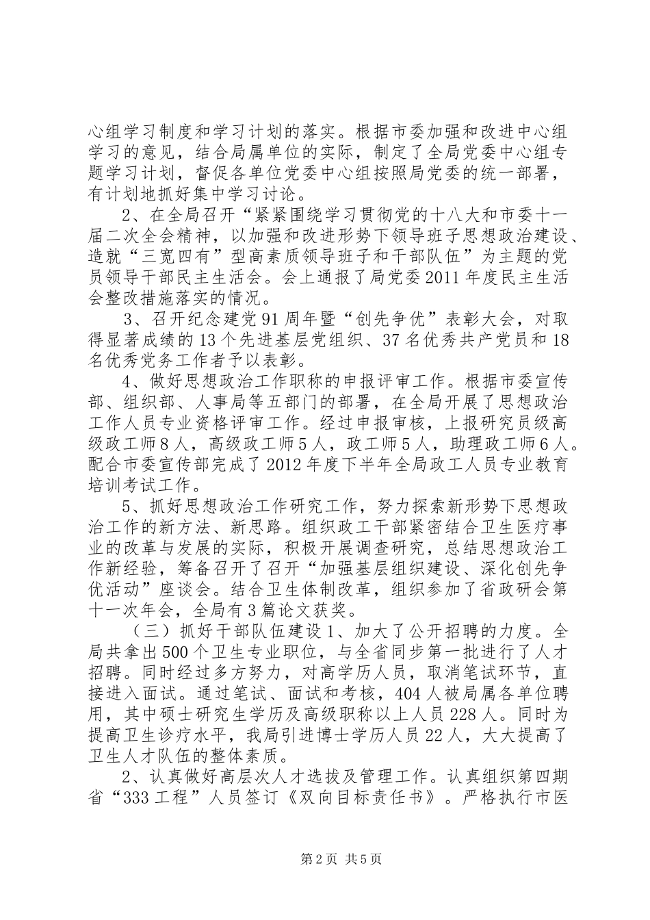 卫生局组织人事处处长述职报告_第2页