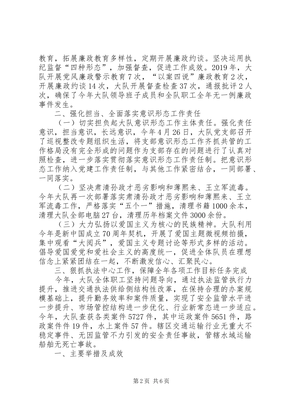 交通执行政执法大队领导班子述职报告_第2页