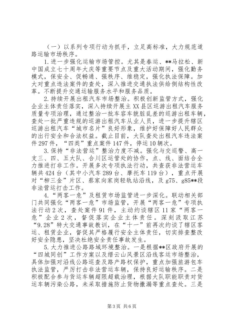 交通执行政执法大队领导班子述职报告_第3页