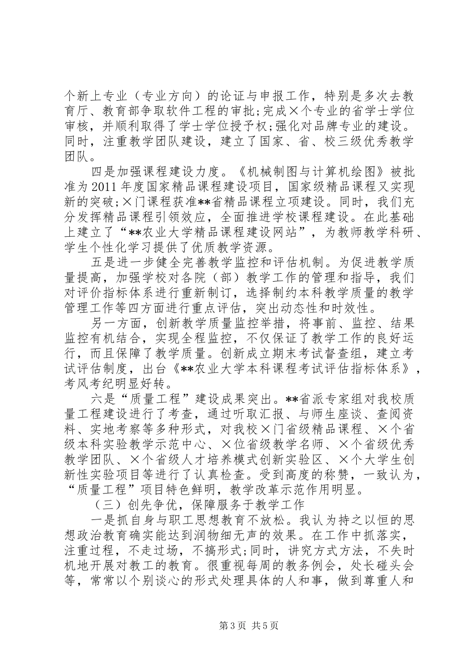 教务处长XX年上半年述职报告范文_第3页