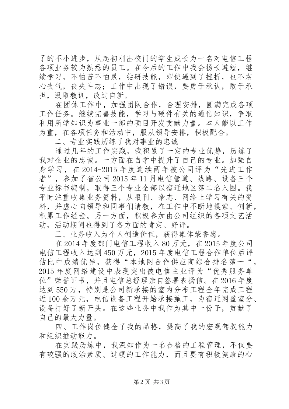 述职报告(刘振兴)_第2页