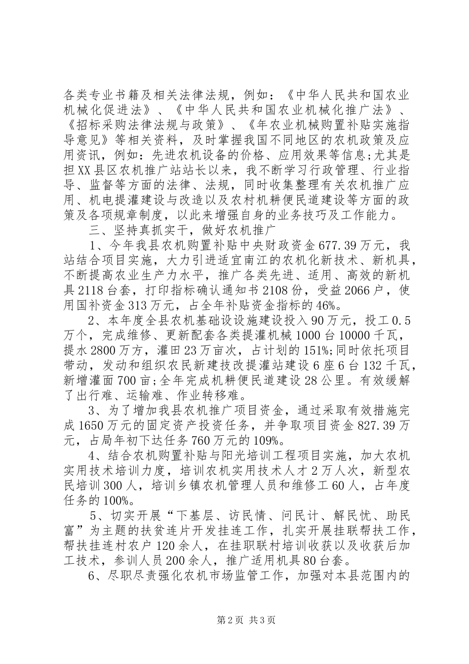 农机推广站的负责人年终述职报告_第2页