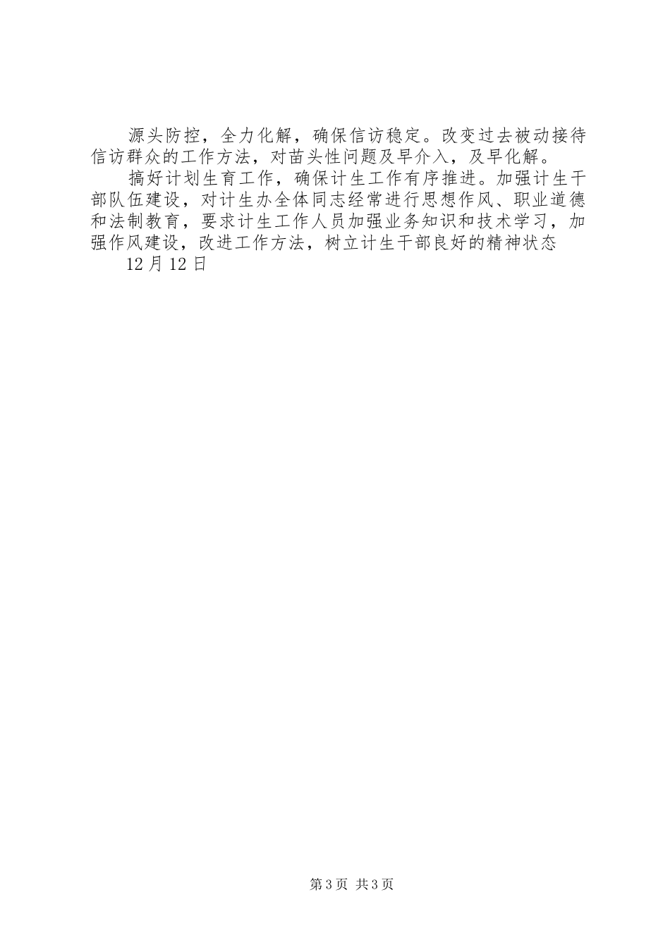 纪委书记兼人大副主席述职报告_第3页