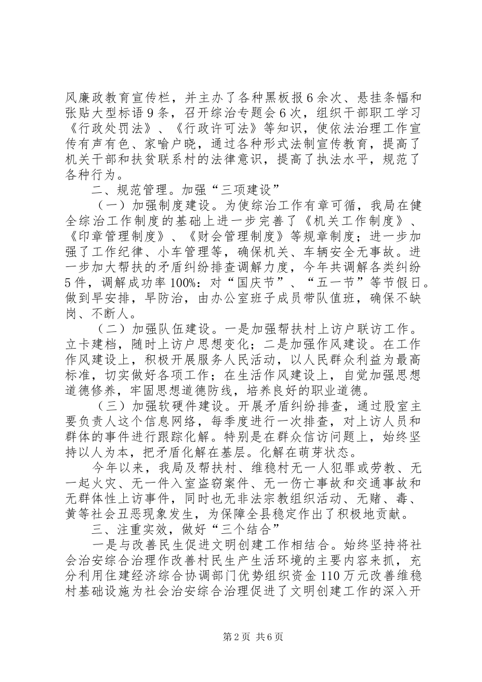 领导干部综治述职报告_第2页