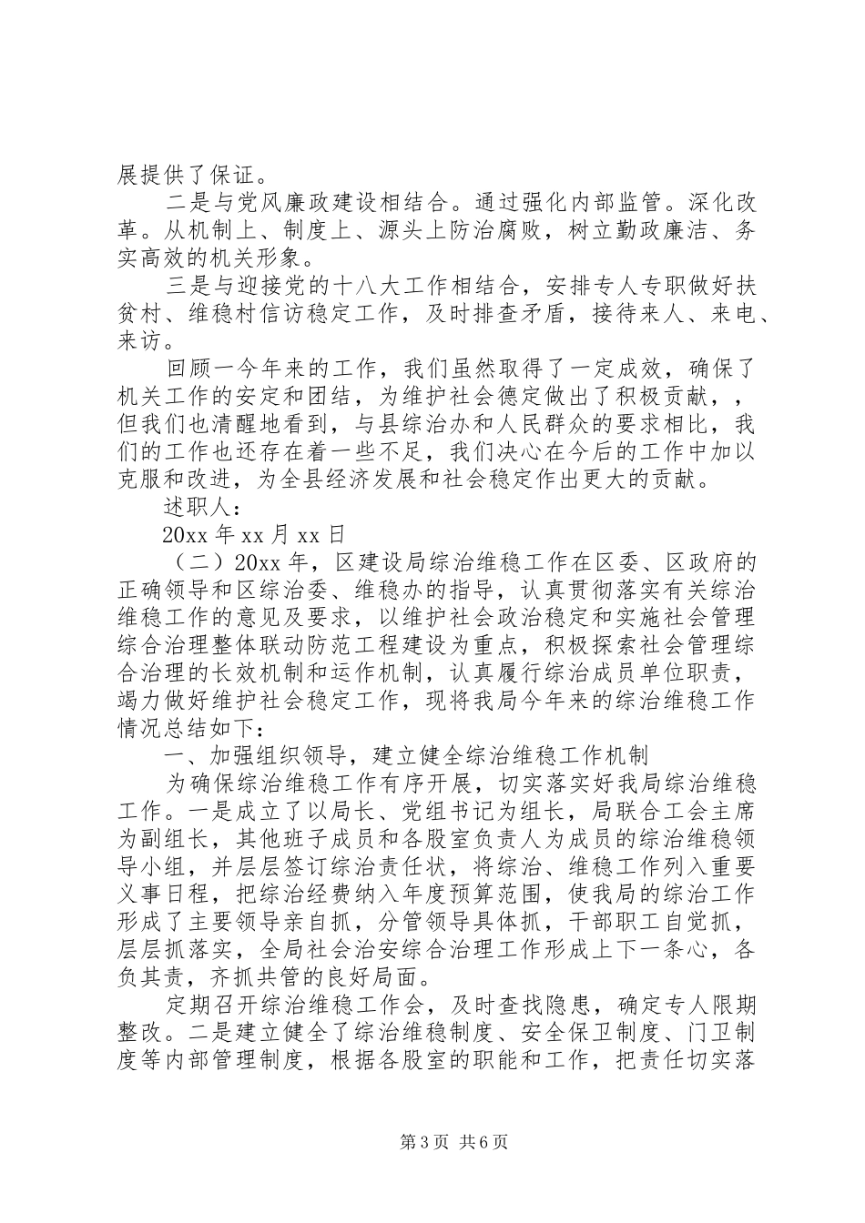 领导干部综治述职报告_第3页