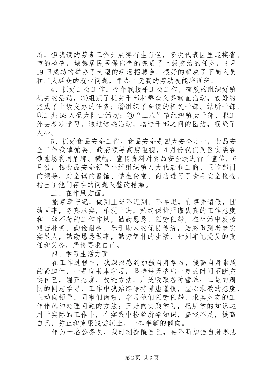 分管教育卫生劳动保障副镇长述职报告_第2页
