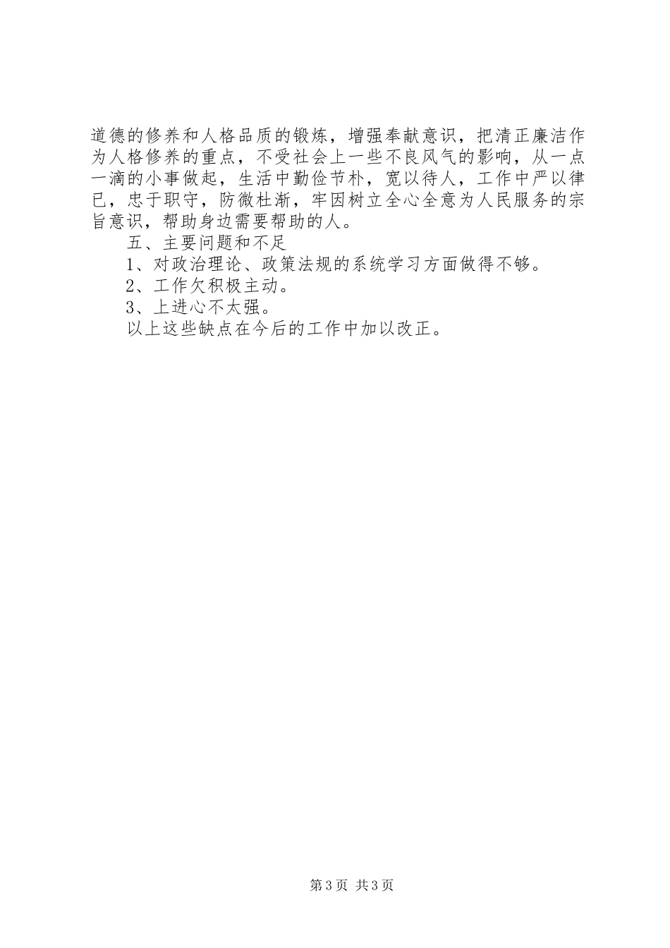 分管教育卫生劳动保障副镇长述职报告_第3页