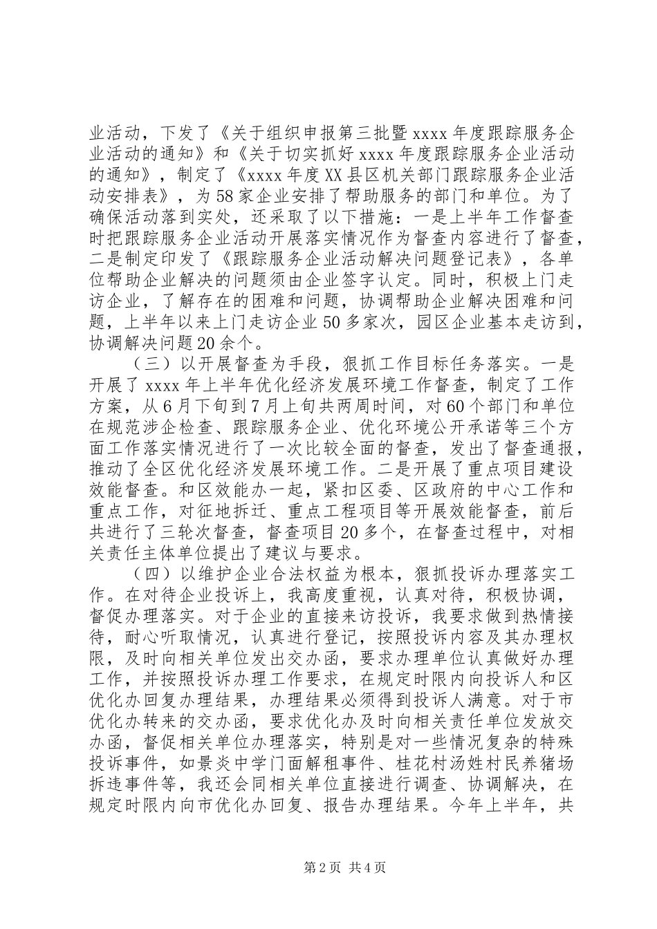 区办公室主任述职报告_第2页