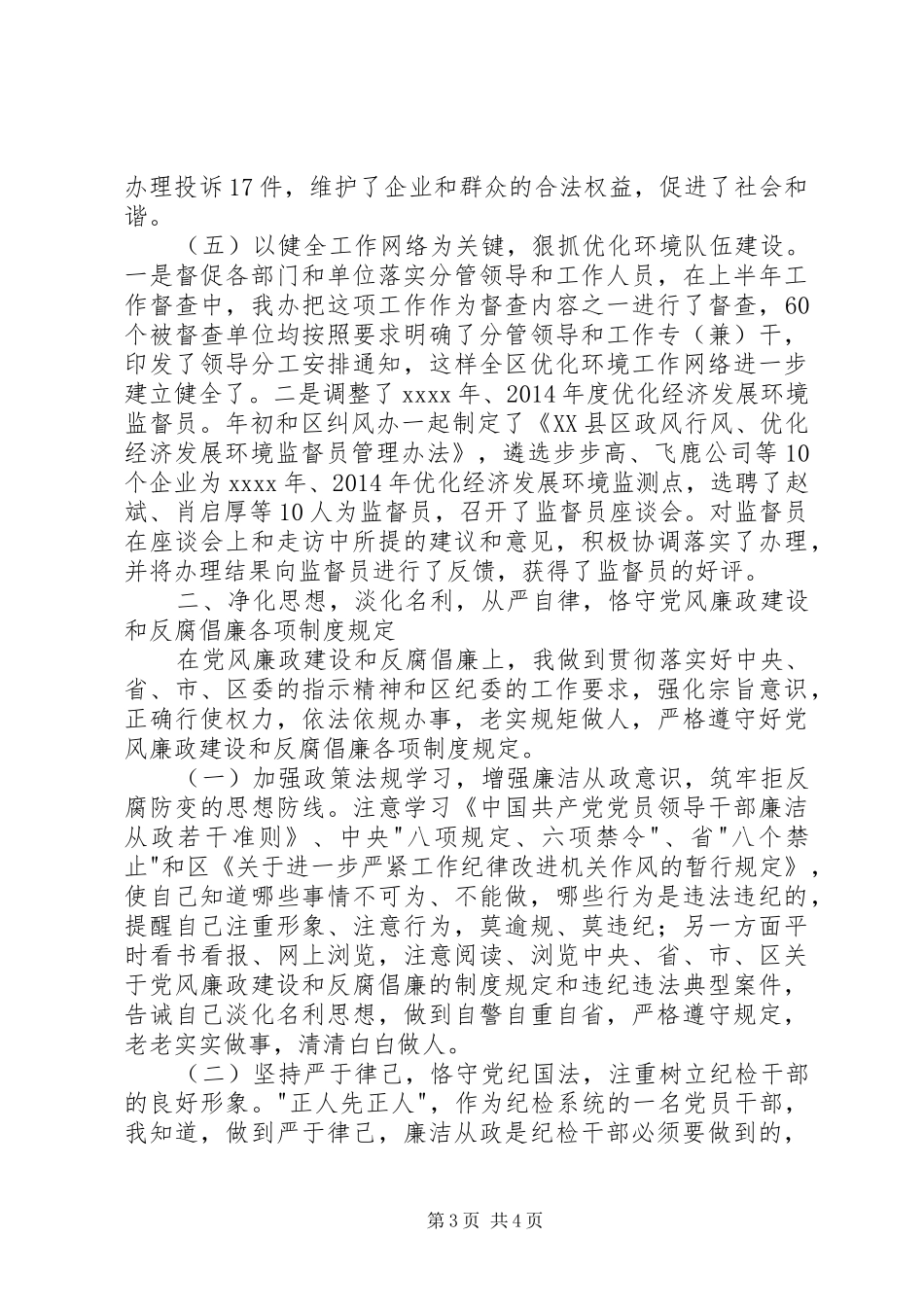 区办公室主任述职报告_第3页