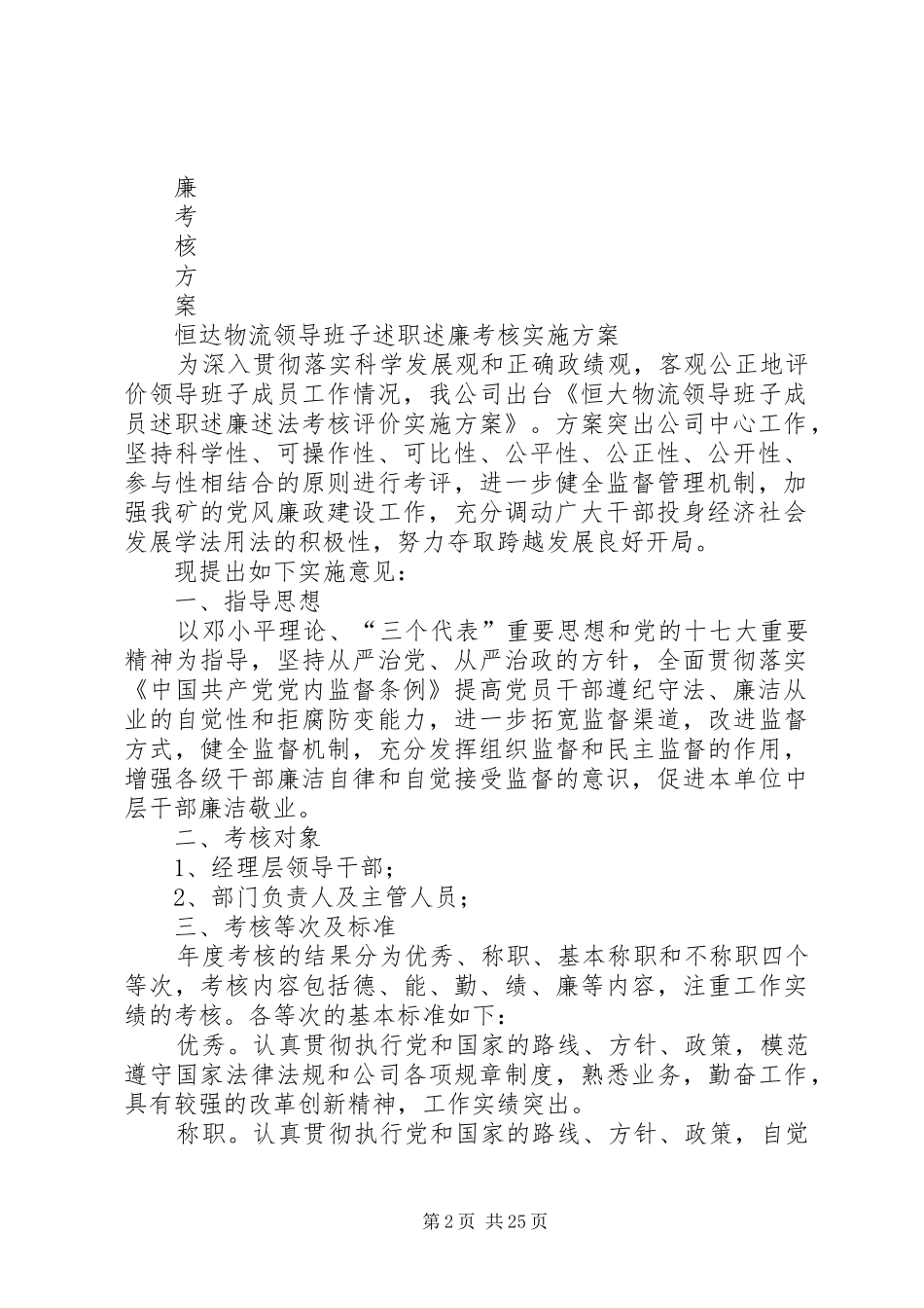 领导干部述职述廉工作方案_第2页