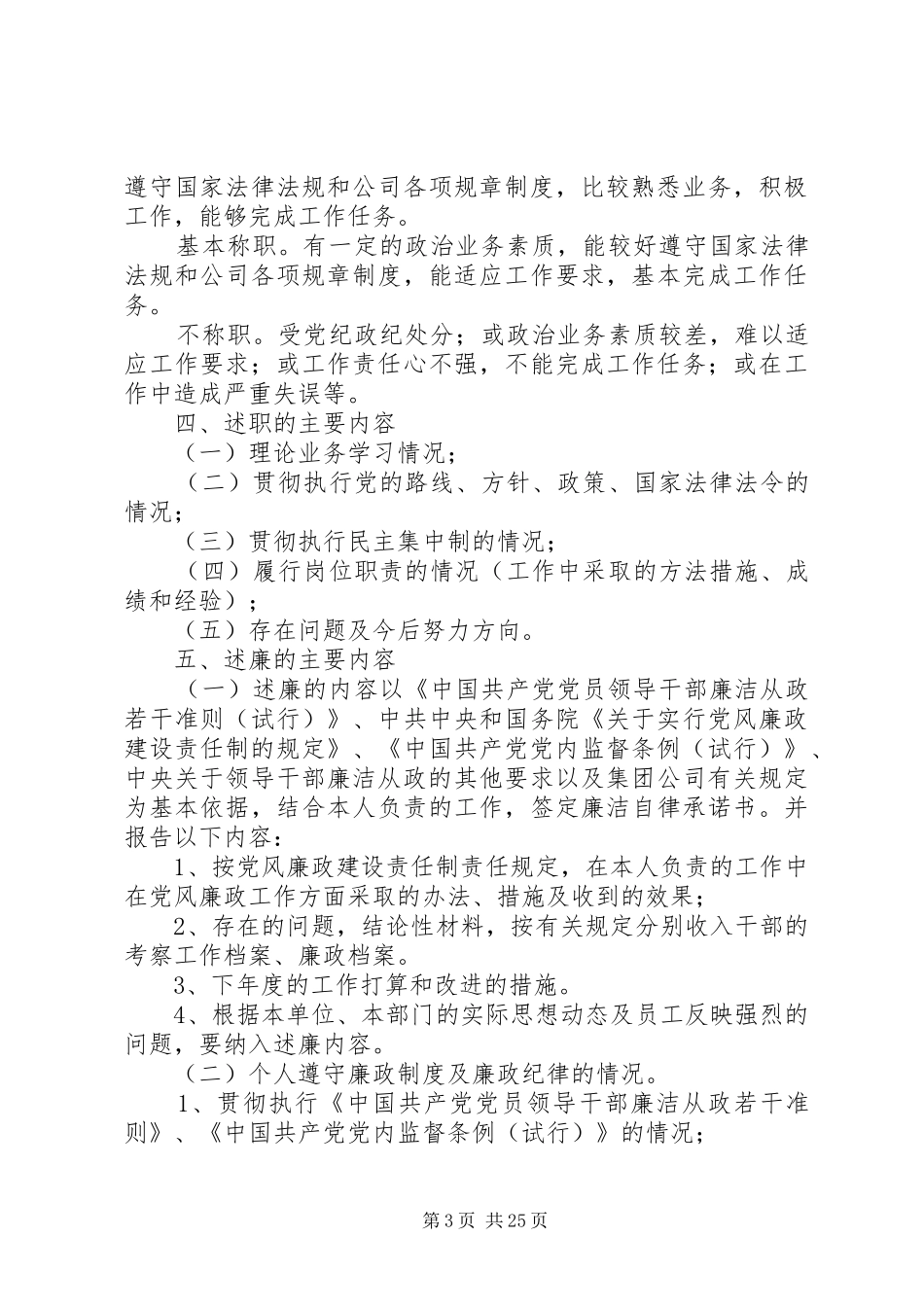 领导干部述职述廉工作方案_第3页