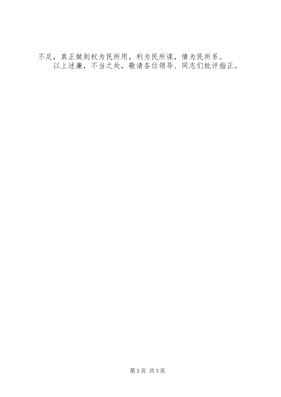 党风廉政建设个人述职述廉报告述职报告_第3页