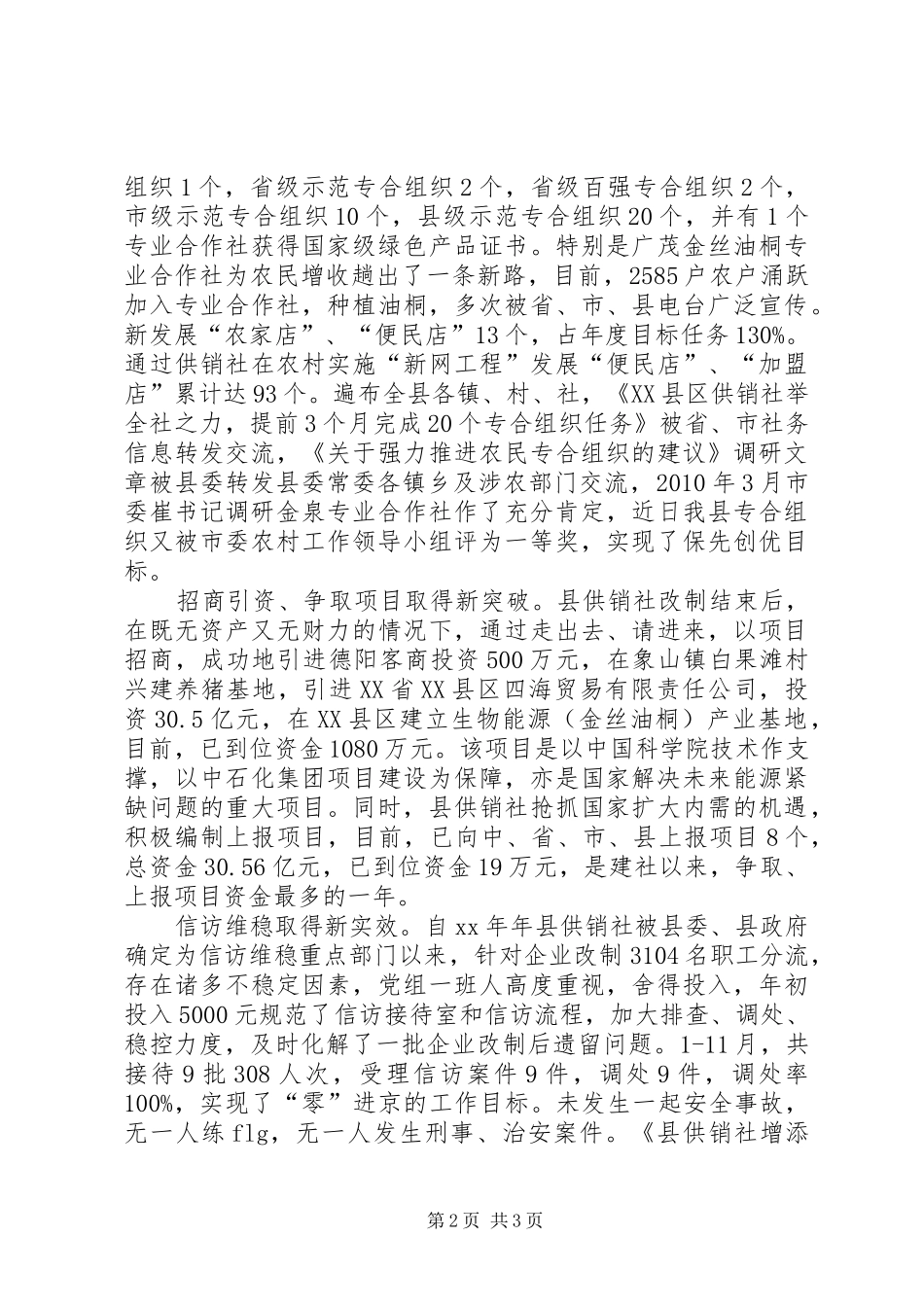 县供销社领导班子述职述廉报告_第2页