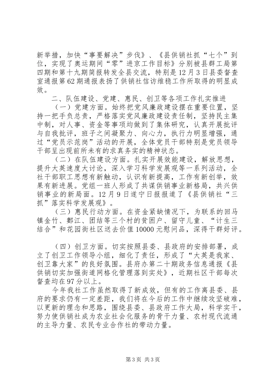 县供销社领导班子述职述廉报告_第3页