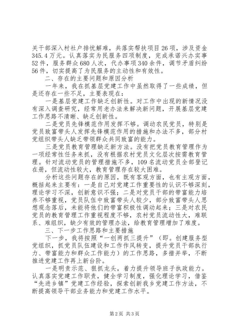 乡党委书记述职报告 (35)_第2页