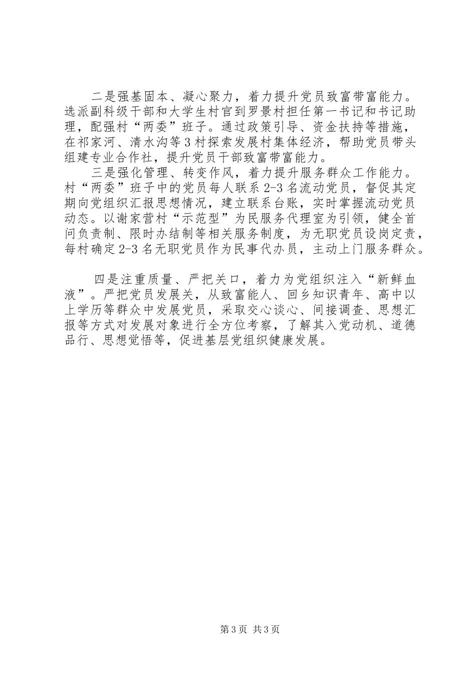 乡党委书记述职报告 (35)_第3页